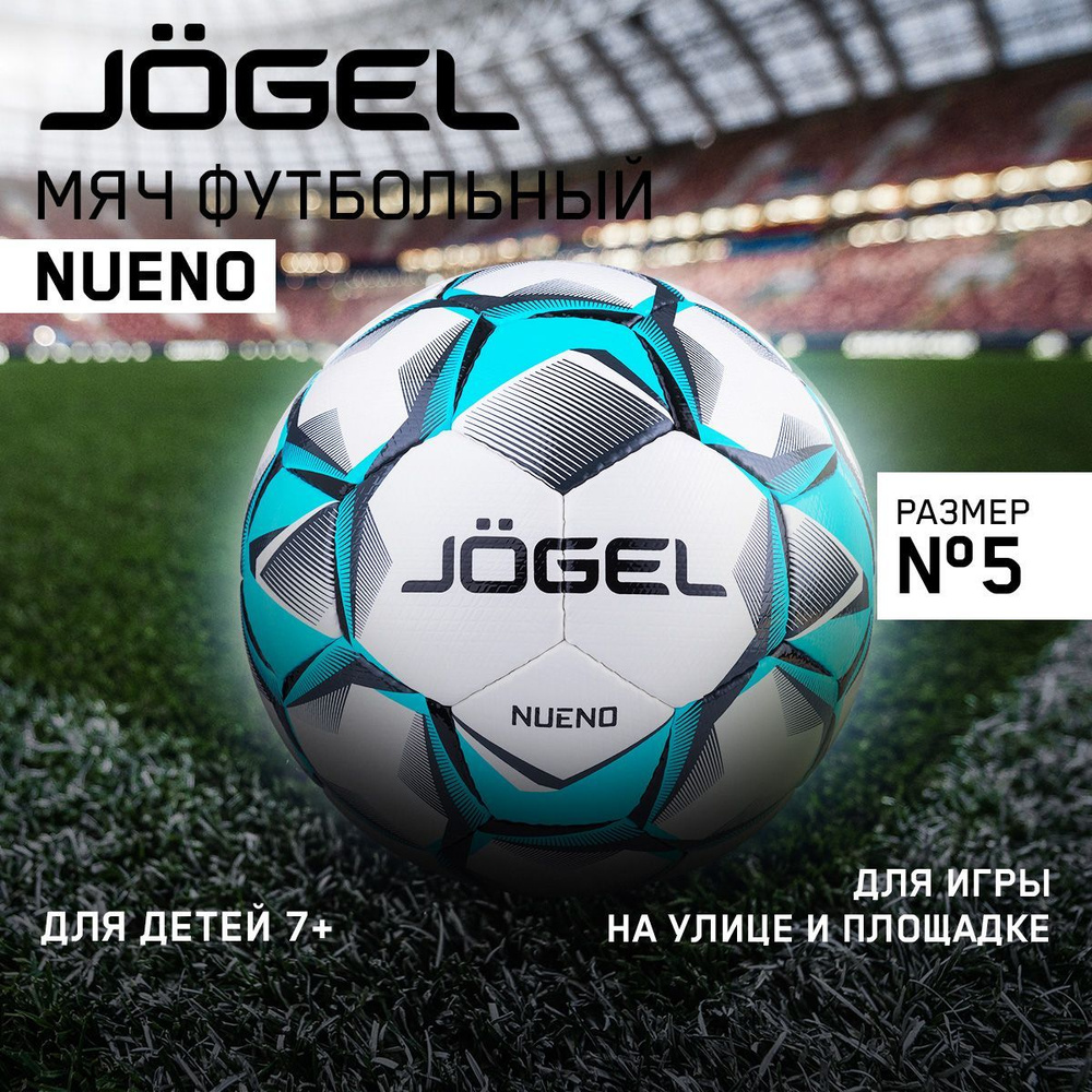 Футбольный мяч JOGEL мячфутбольныйфутзал, 5 размер, серый, голубой купить  по выгодной цене в интернет-магазине OZON (930879820)