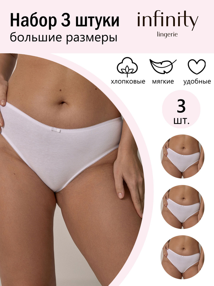 Комплект трусов слипы Infinity Lingerie, 3 шт #1