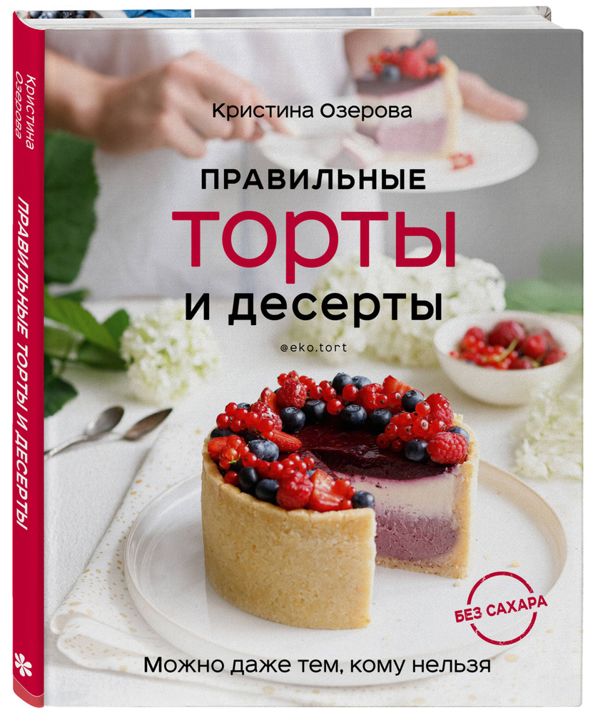 ПП торты - 104 вкусных рецептов приготовления