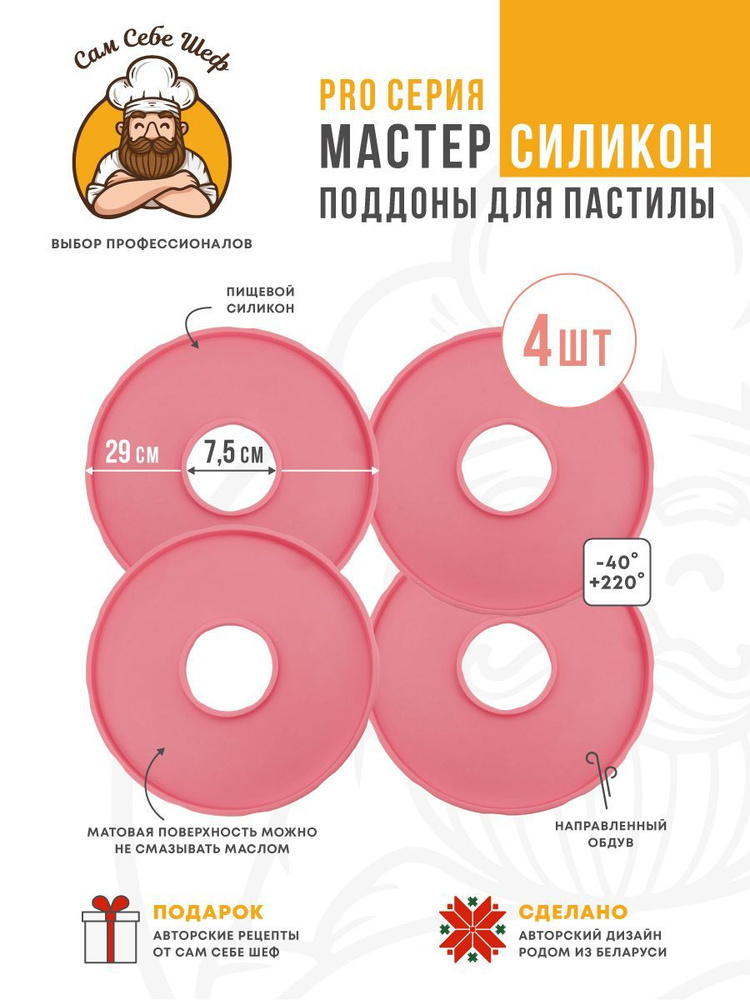 Силиконовые поддоны для использования в электросушилках, d29см  #1