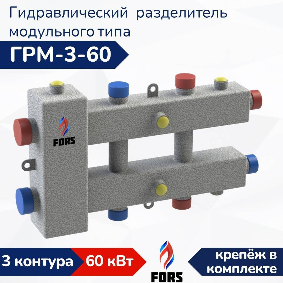 Гидравлический разделитель модульного типа ГРМ-3-60 #1