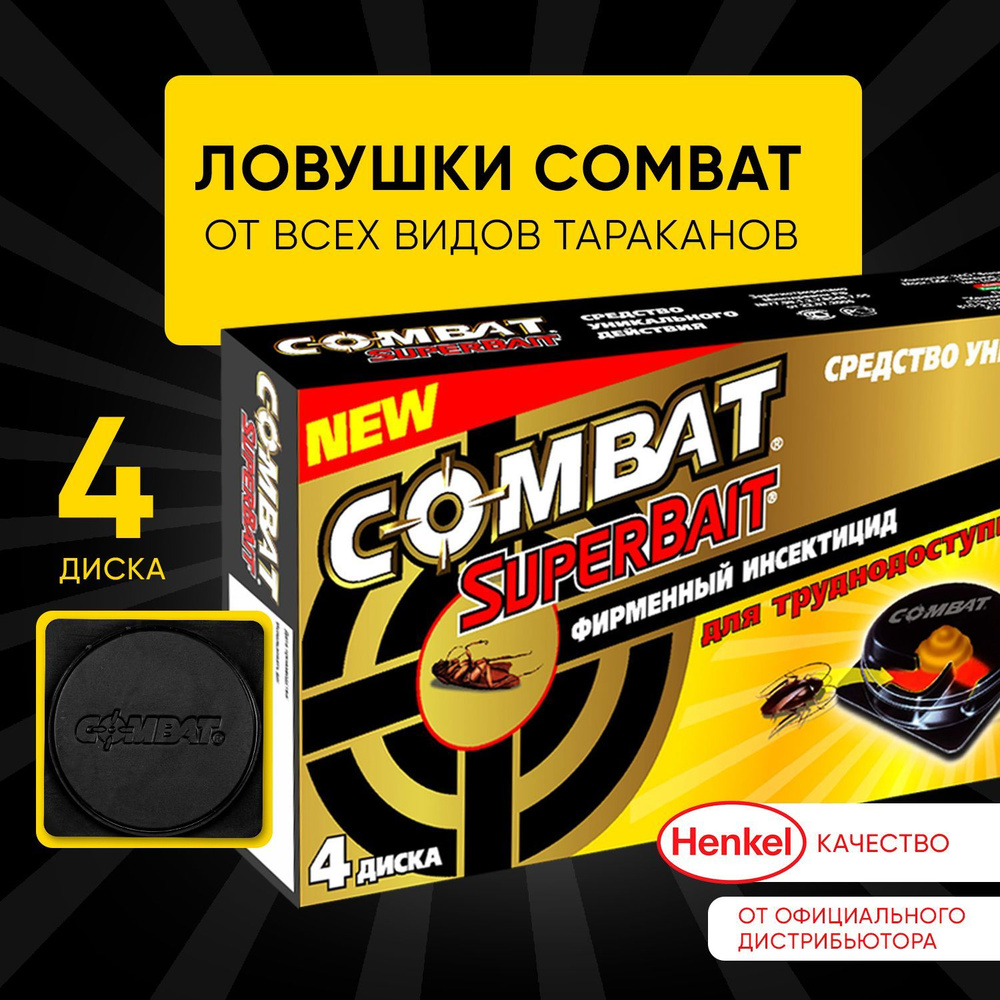 Средство от тараканов Combat Superbait ловушки с приманкой, отрава для  насекомых, в упаковке 4 штуки - купить с доставкой по выгодным ценам в  интернет-магазине OZON (721604011)