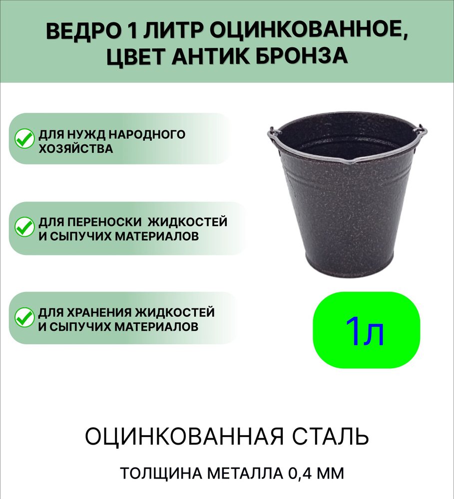 Урал ИНВЕСТ Ведро, 1 л, 1 шт #1