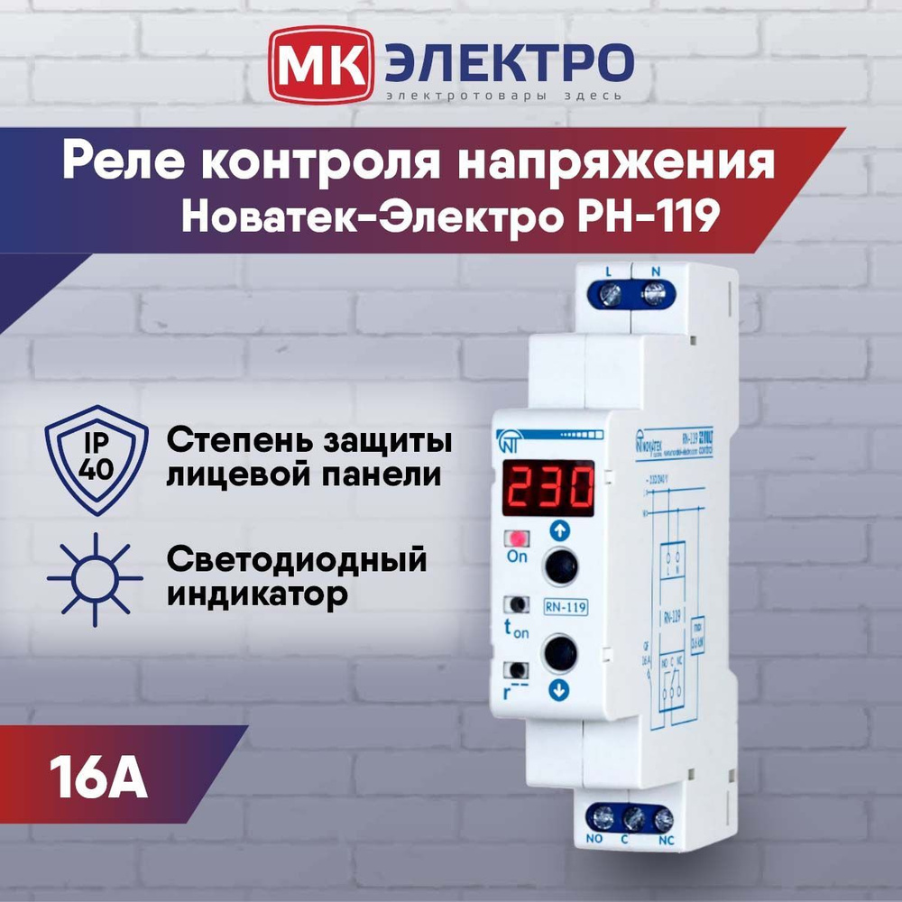 Реле контроля напряжения новатек электро