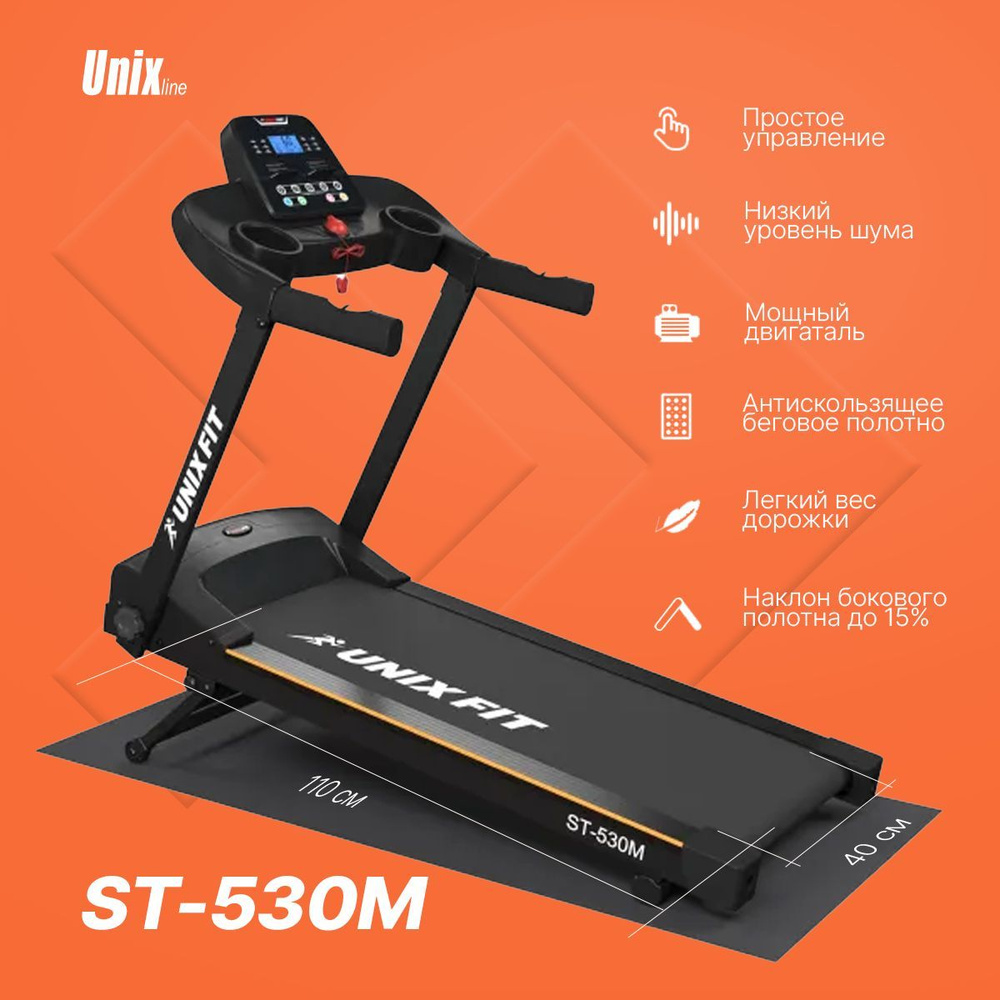 Беговая дорожка UnixFit ST-530M,складная, электрическая, для дома, до 110  кг, беговое полотно 110x40 см, 14 программ угол наклона 15%