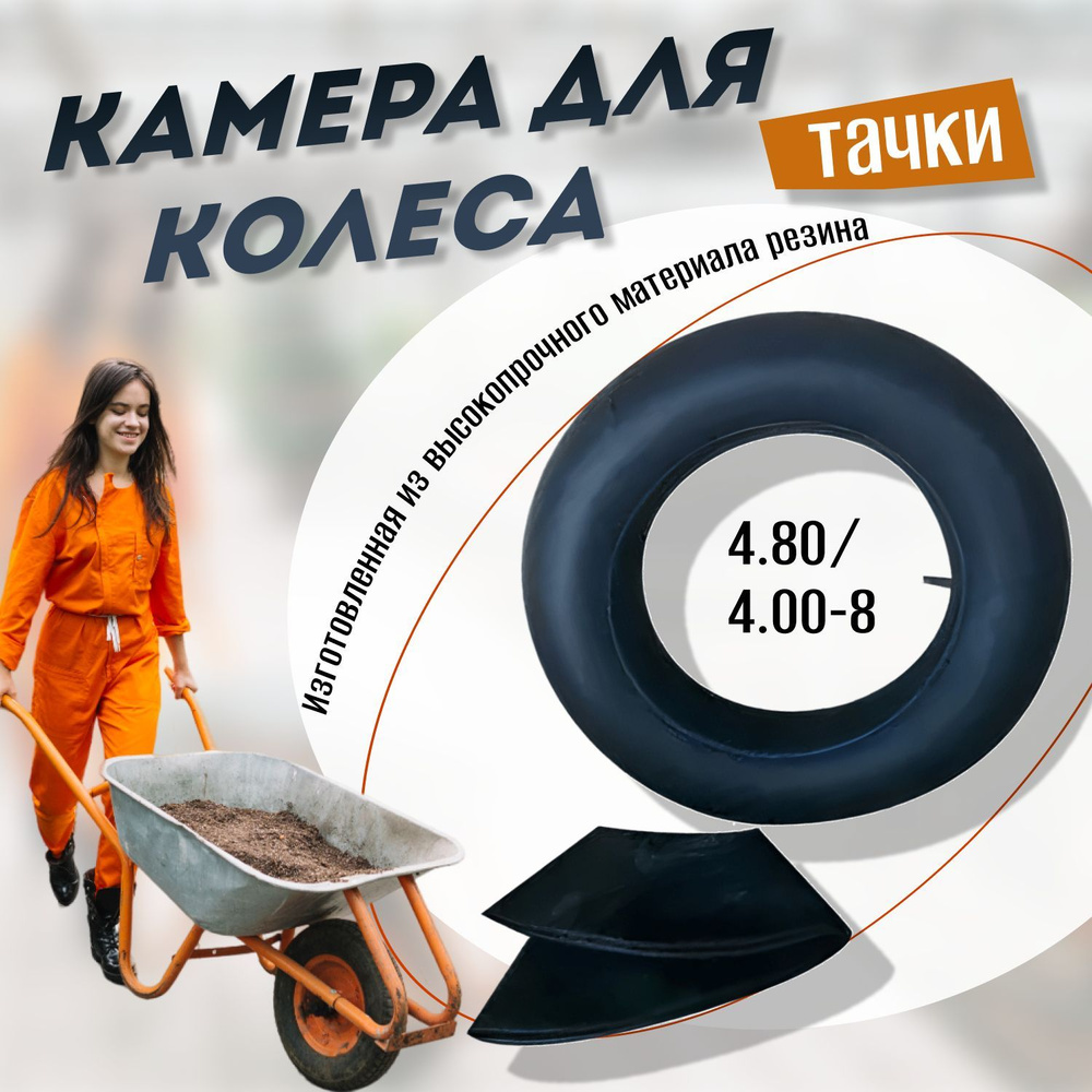 Камера для колеса тачки ПОЛЕСАД 3.25/3.00/8_4.8, 180 кг - купить по  выгодным ценам в интернет-магазине OZON (936697278)