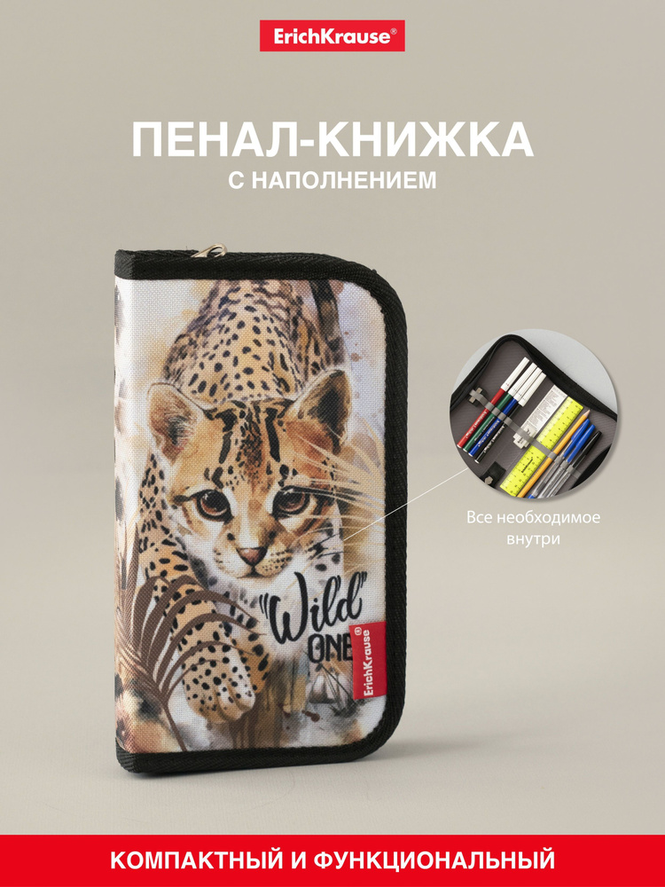 Пенал-книжка с наполнением ErichKrause 110x205x25мм Wild Cat #1