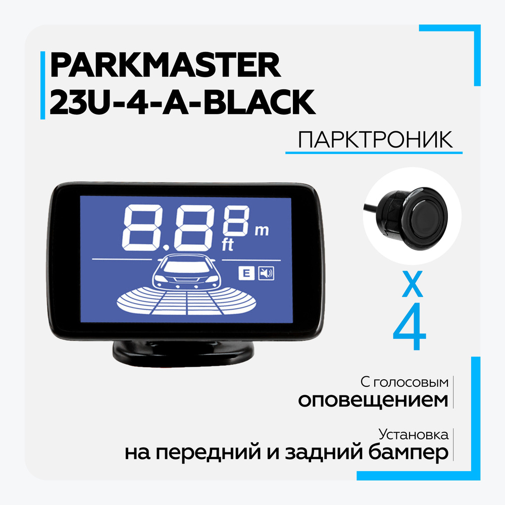 Парктроник Parkmaster 4 23 купить по выгодной цене в интернет-магазине OZON  (912643317)