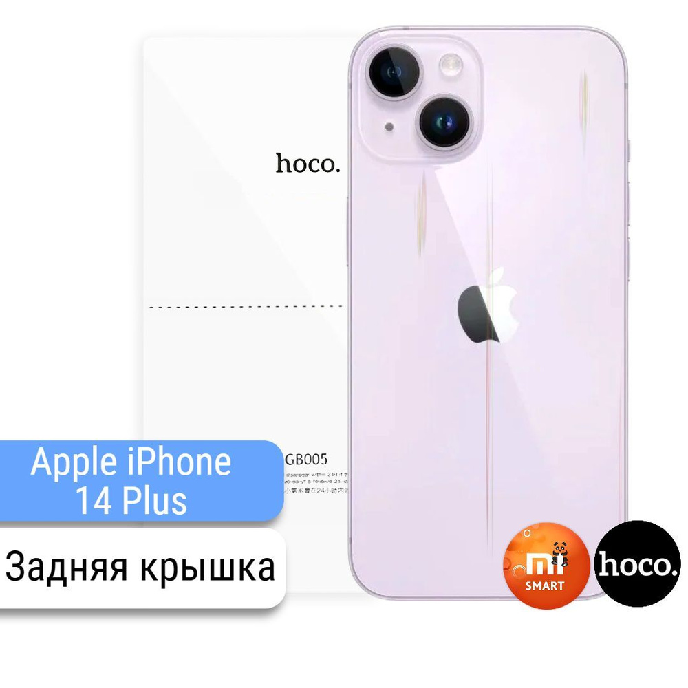 Защитная пленка Apple iPhone 14 Plus - купить по выгодной цене в  интернет-магазине OZON (675767437)