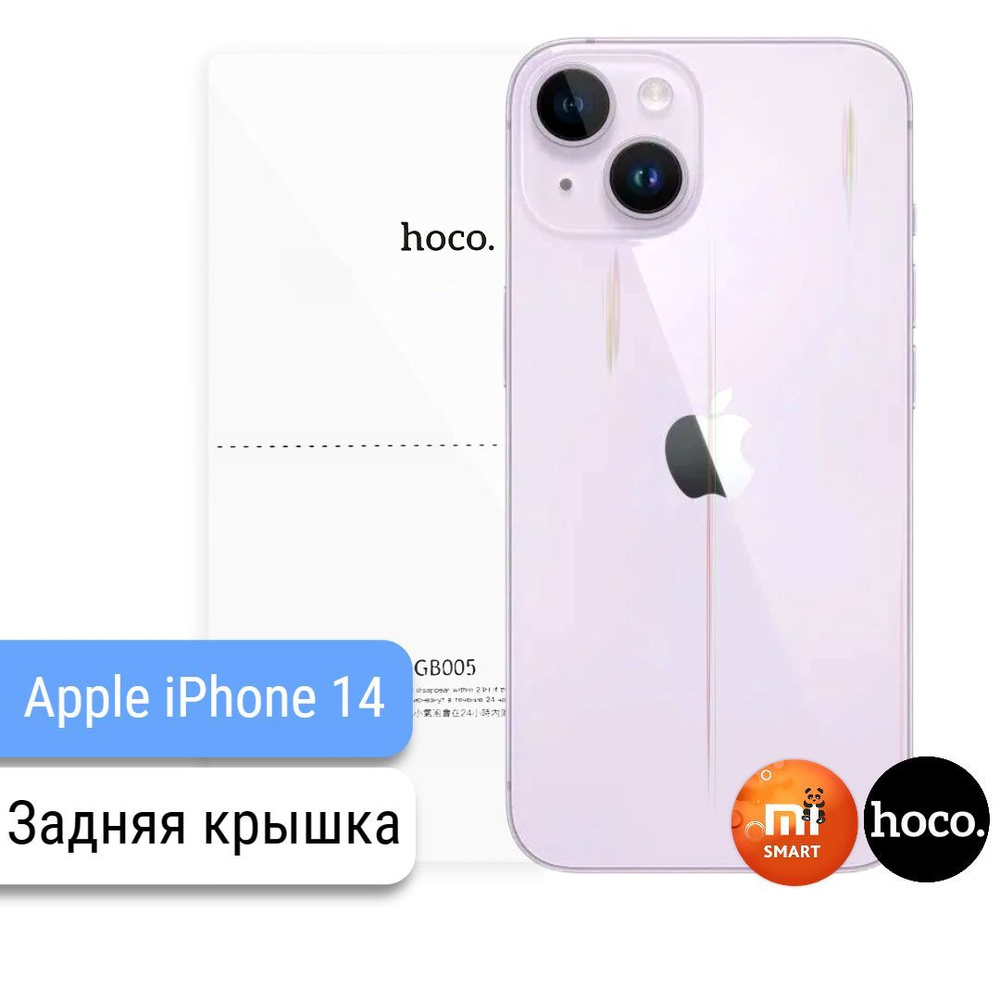 Защитная пленка Apple iPhone 14 - купить по выгодной цене в  интернет-магазине OZON (675768520)