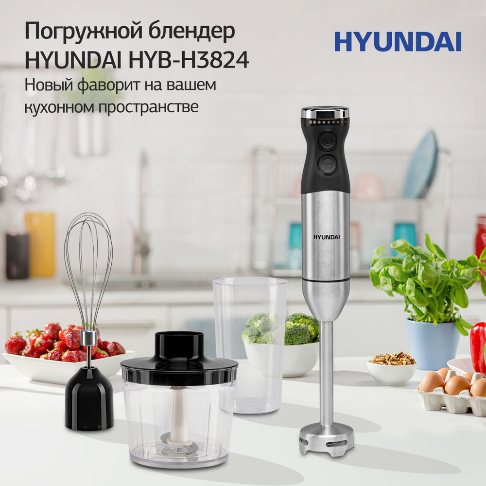 Блендер Hyundai HYB-H3824, погружной, серебристый/черный #1