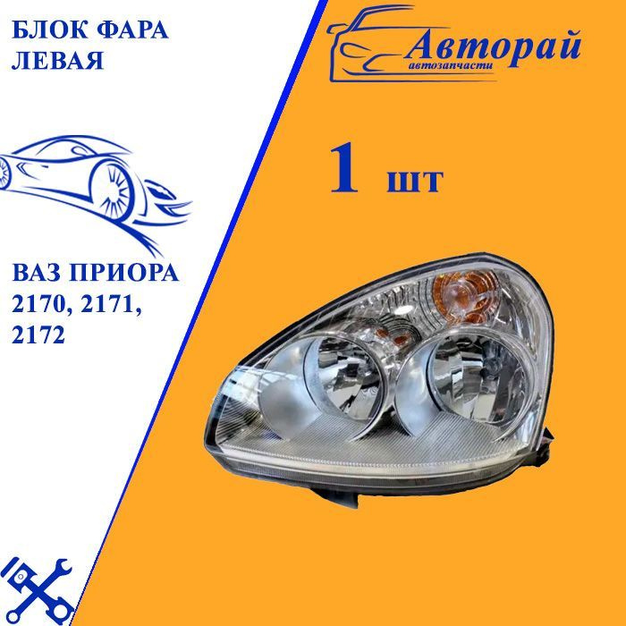 Фара автомобильная Формула Света купить по выгодной цене в интернет ...