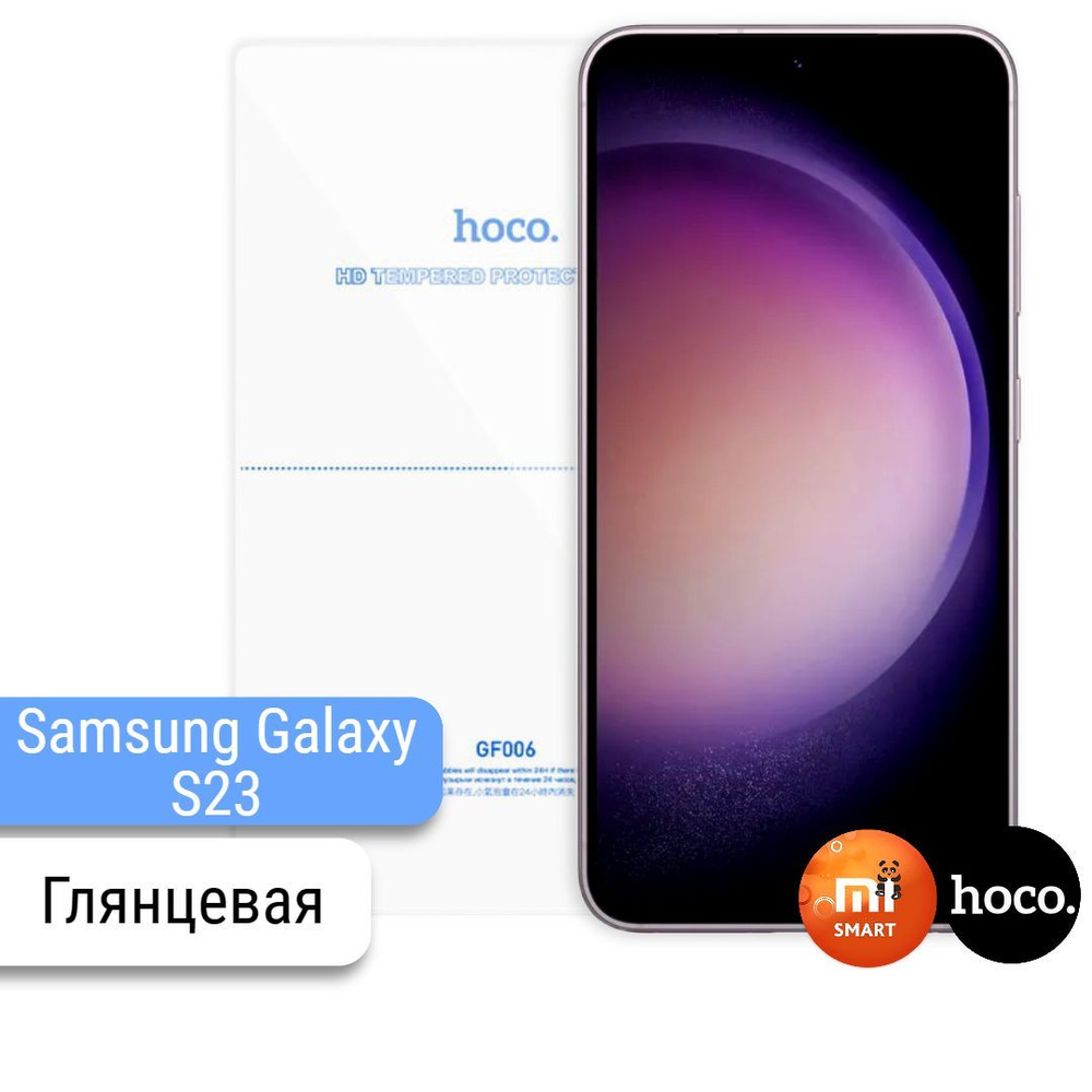 Защитная пленка Samsung Galaxy S23 - купить по выгодной цене в интернет- магазине OZON (886007473)