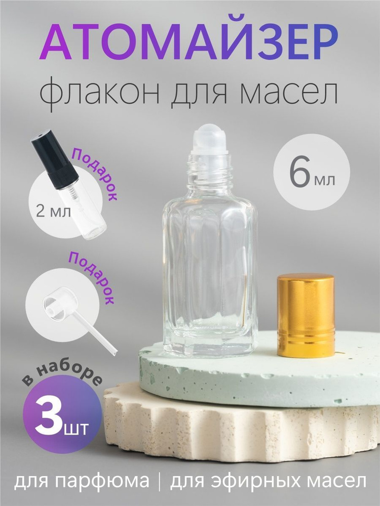Атомайзер флакон-роллер шариковый 3мл - купить с доставкой по выгодным ...
