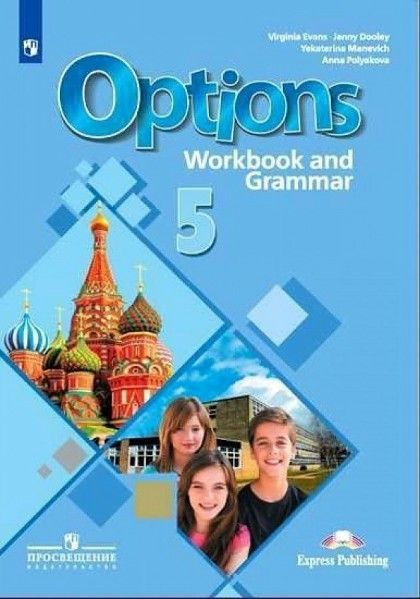 Английский язык второй иностранный язык 5 кл рабочая тетрадь ФПУ 2021г ...