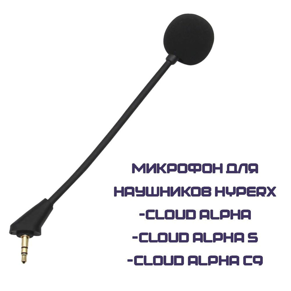 Микрофон для наушников Kingston HyperX Cloud Alpha, Cloud Alpha S, Cloud Alpha Cloud9  #1