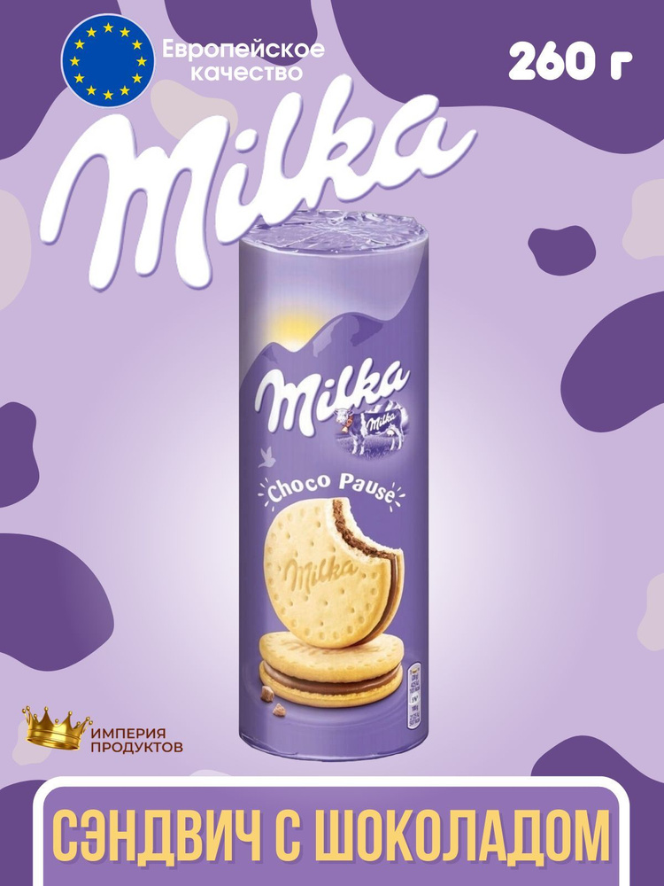 Печенье Milka Choco Pause / Милка Чока пауза 260 гр (Германия) #1