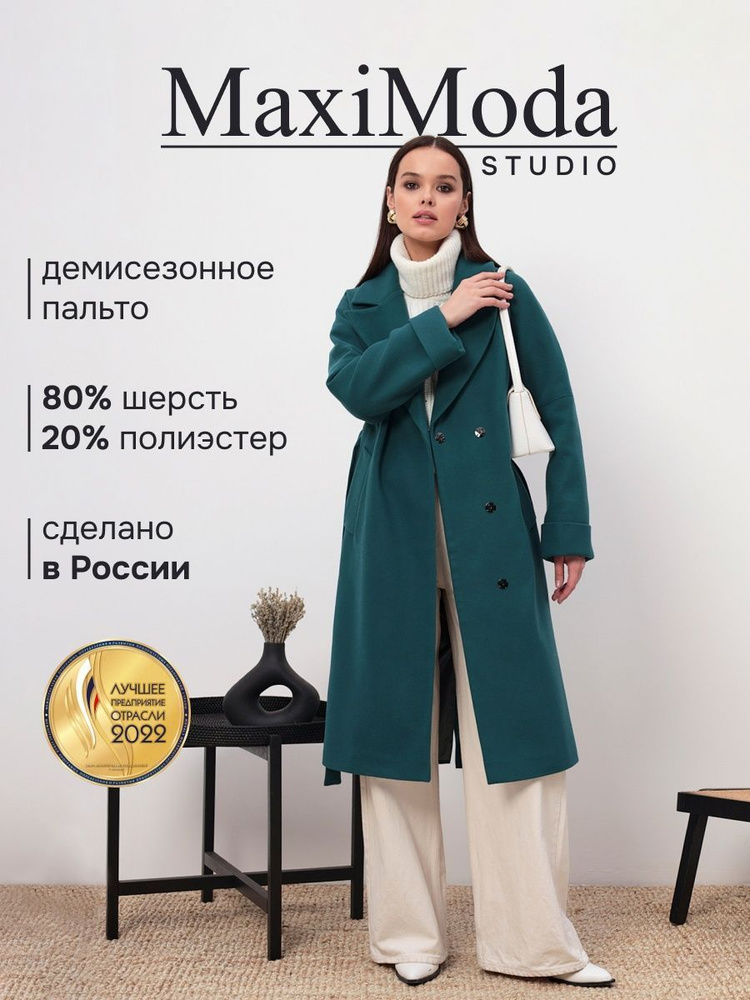 Пальто MAXIMODA STUDIO #1