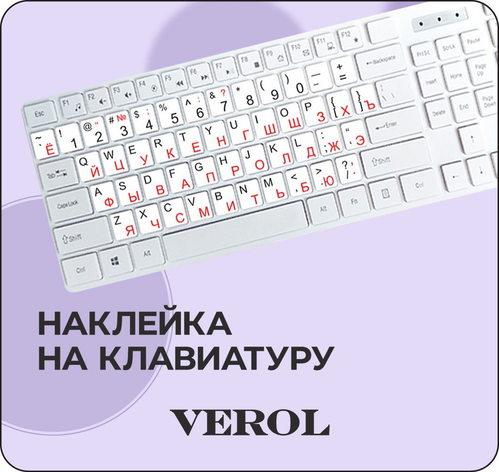 Комплектующие для клавиатур и мышейVEROLН0404 - купить по выгодным ценам в  интернет-магазине OZON (422468956)