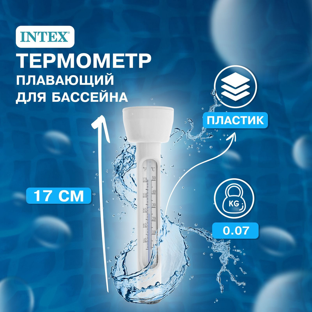 Термометр для бассейна INTEX, плавающий, 29039 купить по доступной цене ...