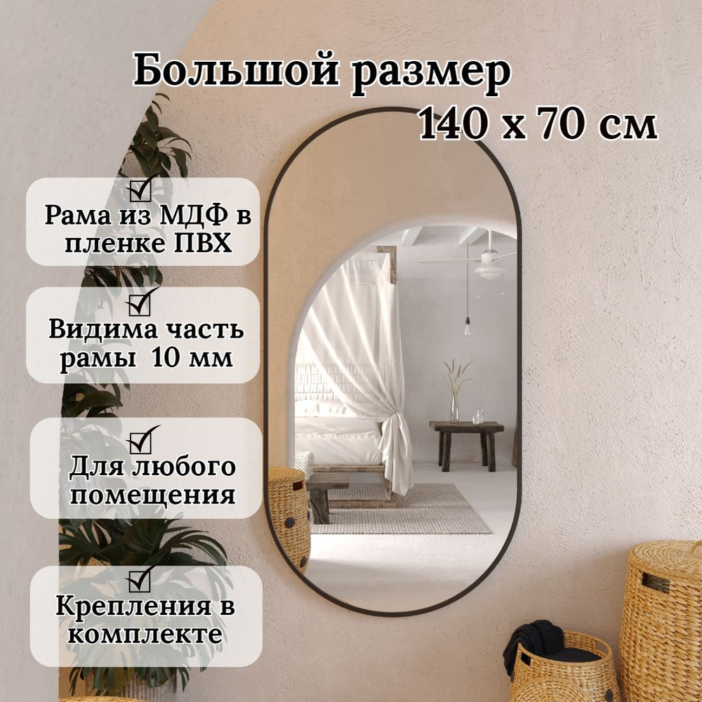 Зеркало интерьерное Glassberry, 140 см х 70 см, 1 шт - купить по низким ...