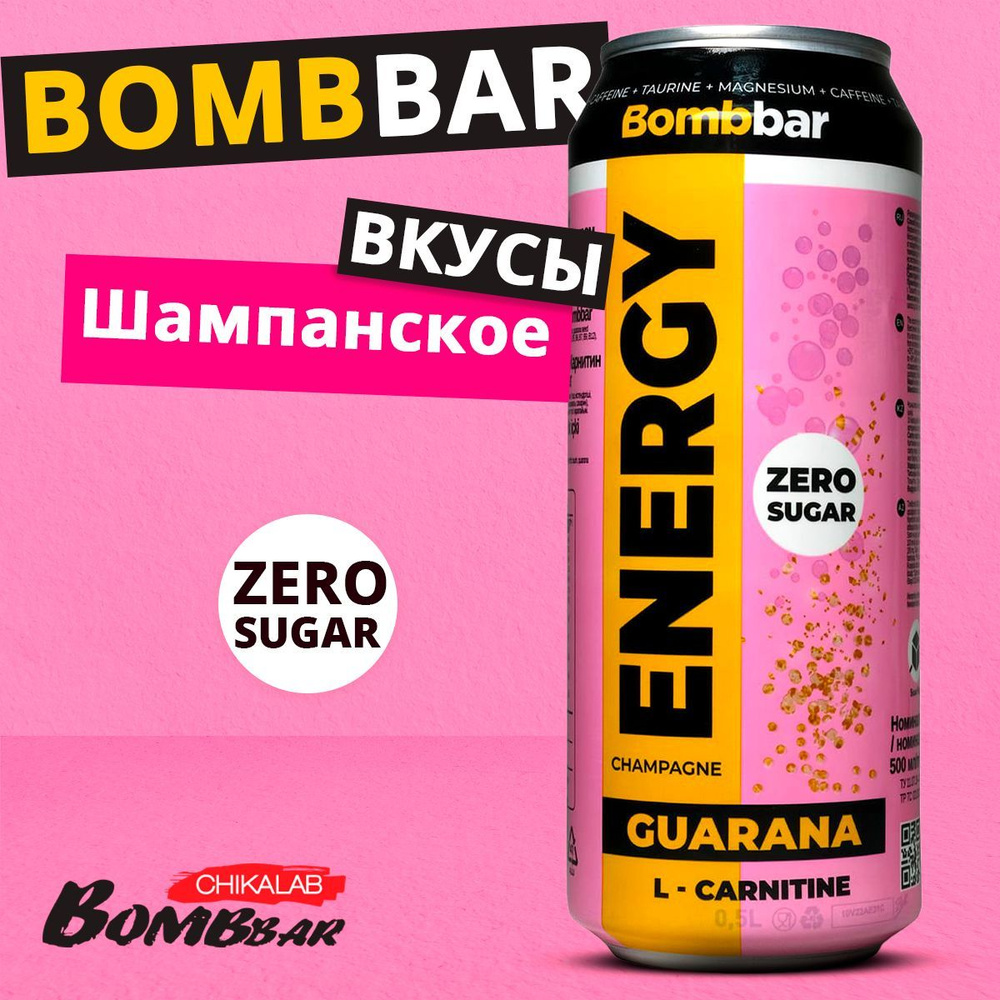 BOMBBAR Напиток энергетический "L-Карнитин" с гуараной 500 мл, энергетик (Шампанское)  #1