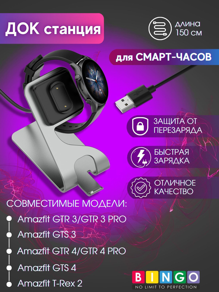 Кабель USB BINGO Зарядное устройство для AMAZFIT GTR 3/GTR 3 Pro/GTS 3 ...