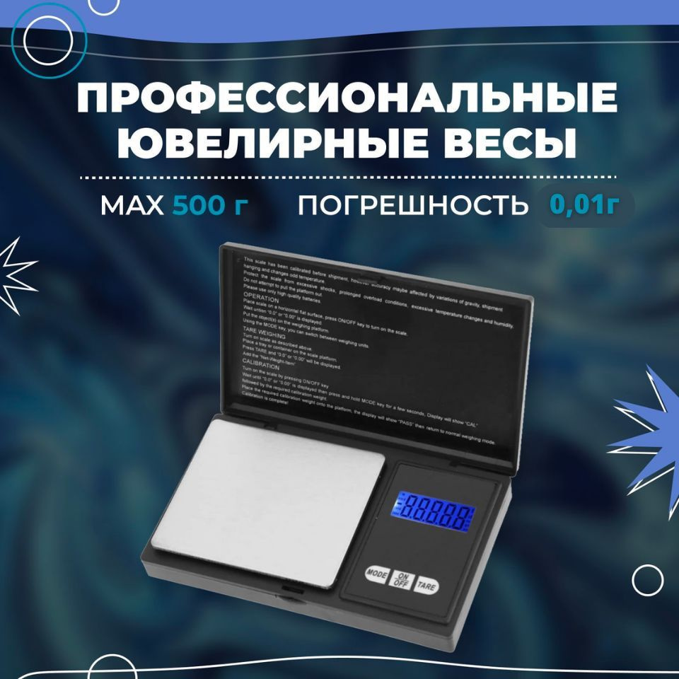 Портативные весы ДИФ Company ювелирные весы 500 гр * 0,1 гр_0.5 купить по  выгодной цене в интернет-магазине OZON (224403303)