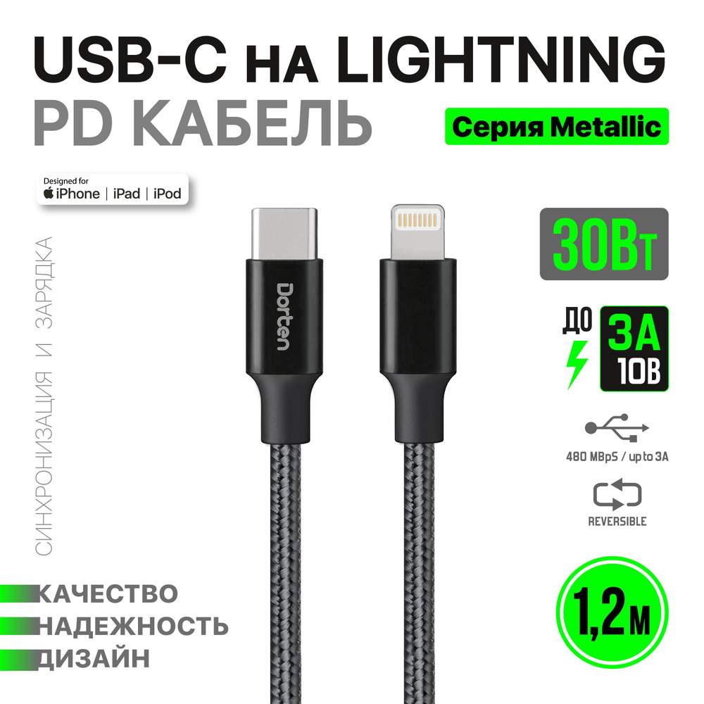 Кабель Apple Lightning, USB Type-C DORTEN 4897051375289 - купить по низкой  цене в интернет-магазине OZON (791658844)