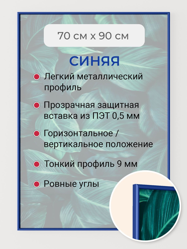 Фоторамка 70х90 см Первое ателье "Синяя алюминиевая рамка 70х90" для пазла, вышивки, алмазной мозаики, #1