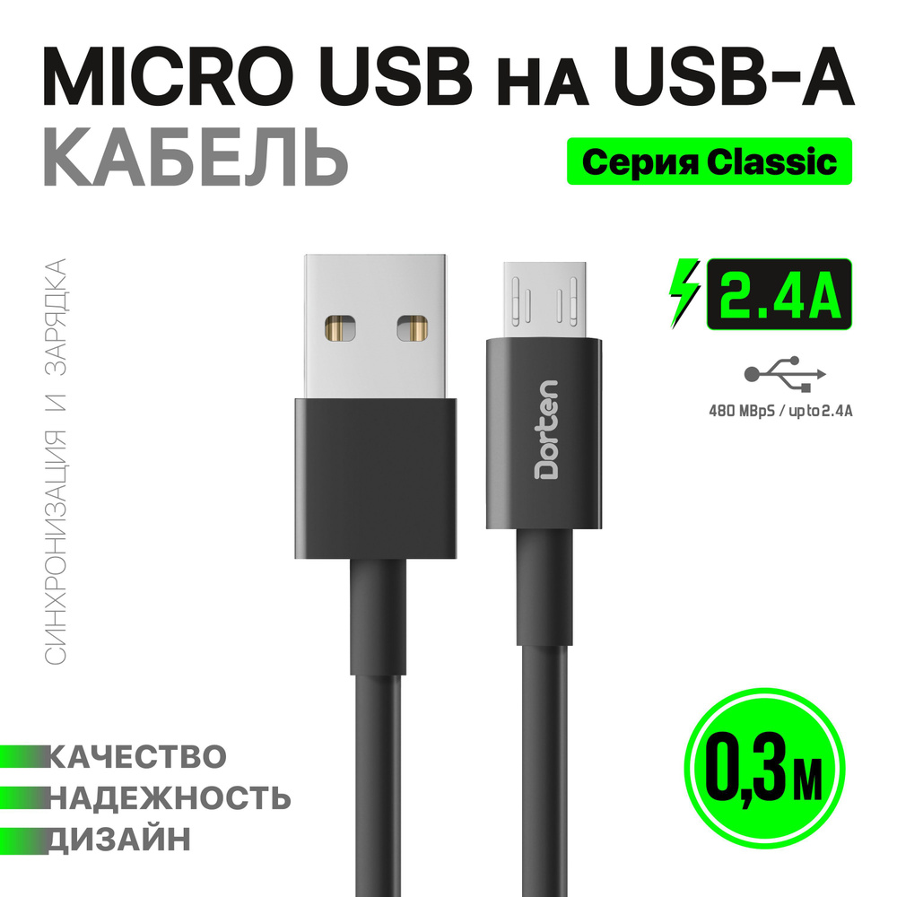 Кабель microUSB DORTEN Micro-USB to USB cable: Classic Series 0.3 - купить  по низкой цене в интернет-магазине OZON (860038659)