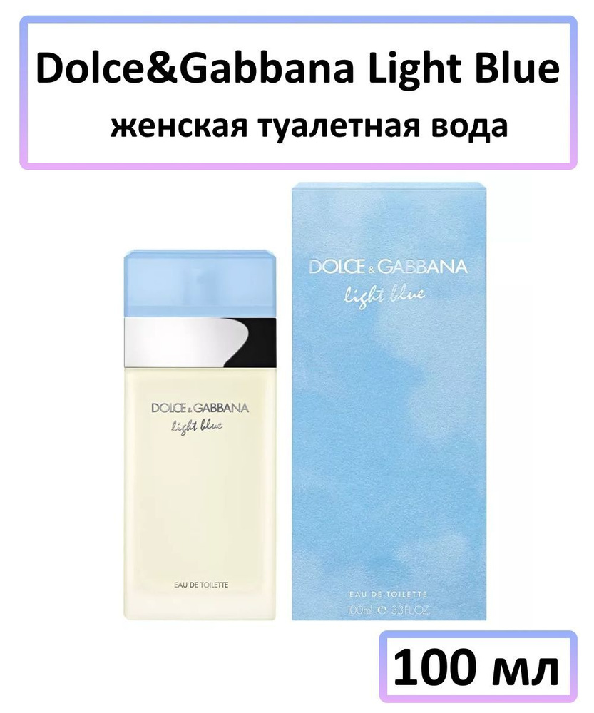 Eau de toilette light blue 100ml store dolce & gabbana