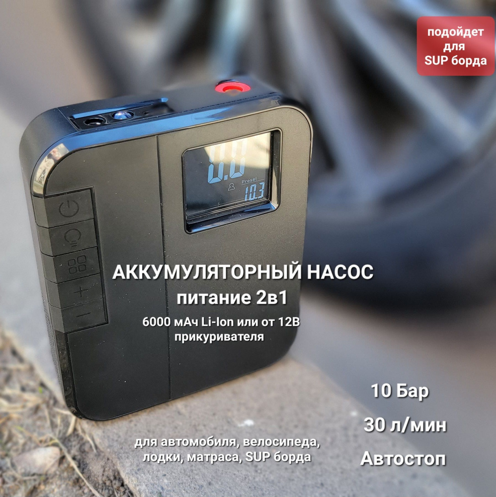 Автомобильный насос компрессор 2в1 питание аккумуляторный беспроводной .