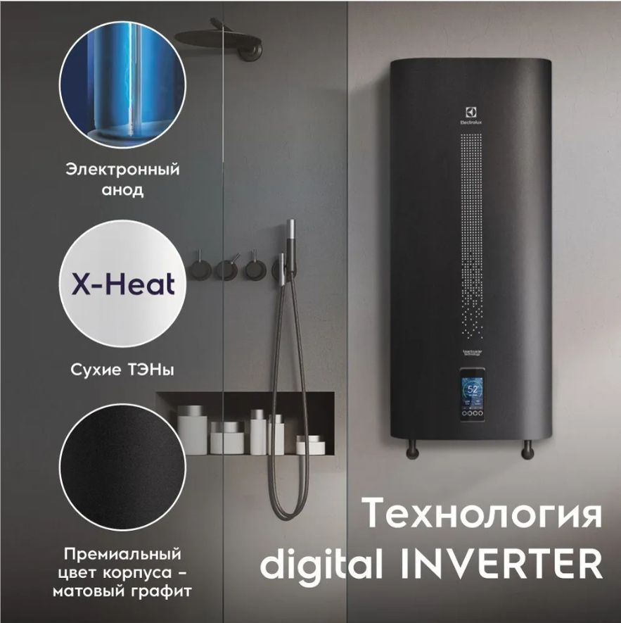  накопительный Electrolux AMN_SmartInverter, 50 л  .