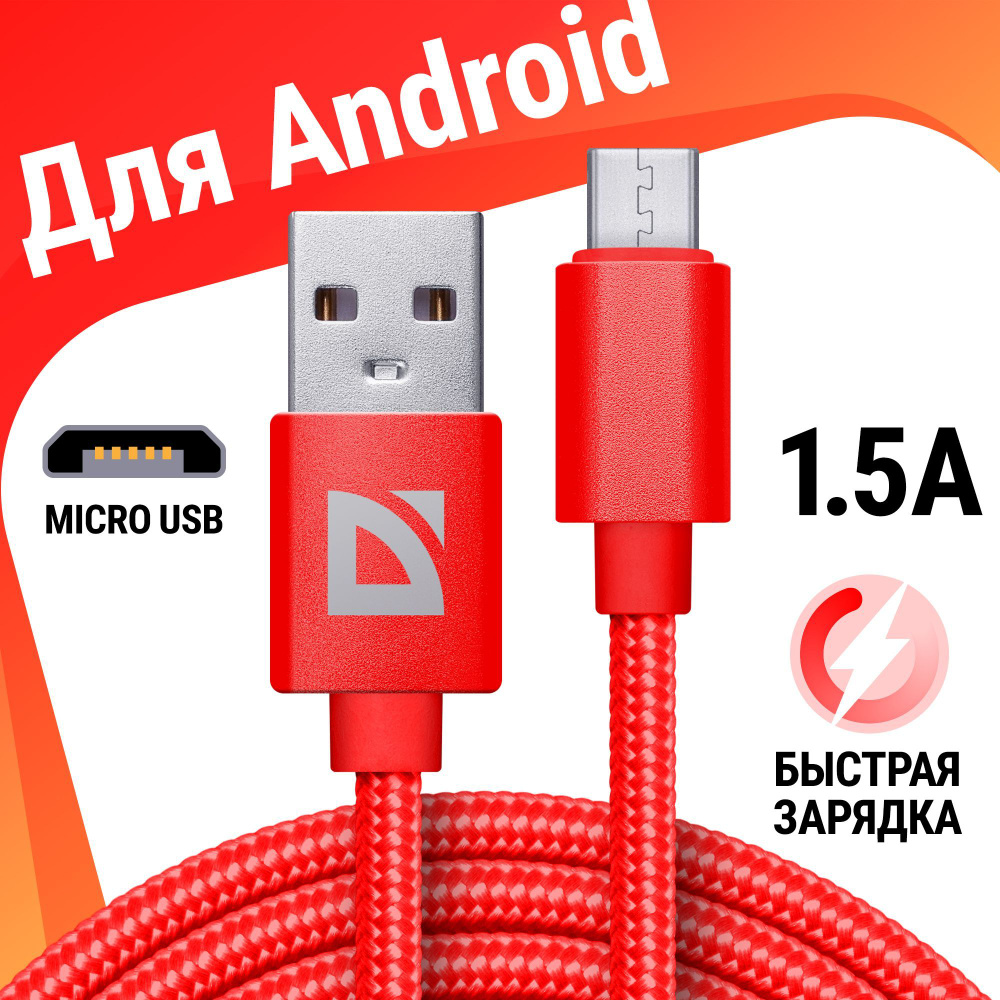 Кабель microUSB, USB Defender F85 Micro - купить по низкой цене в ...