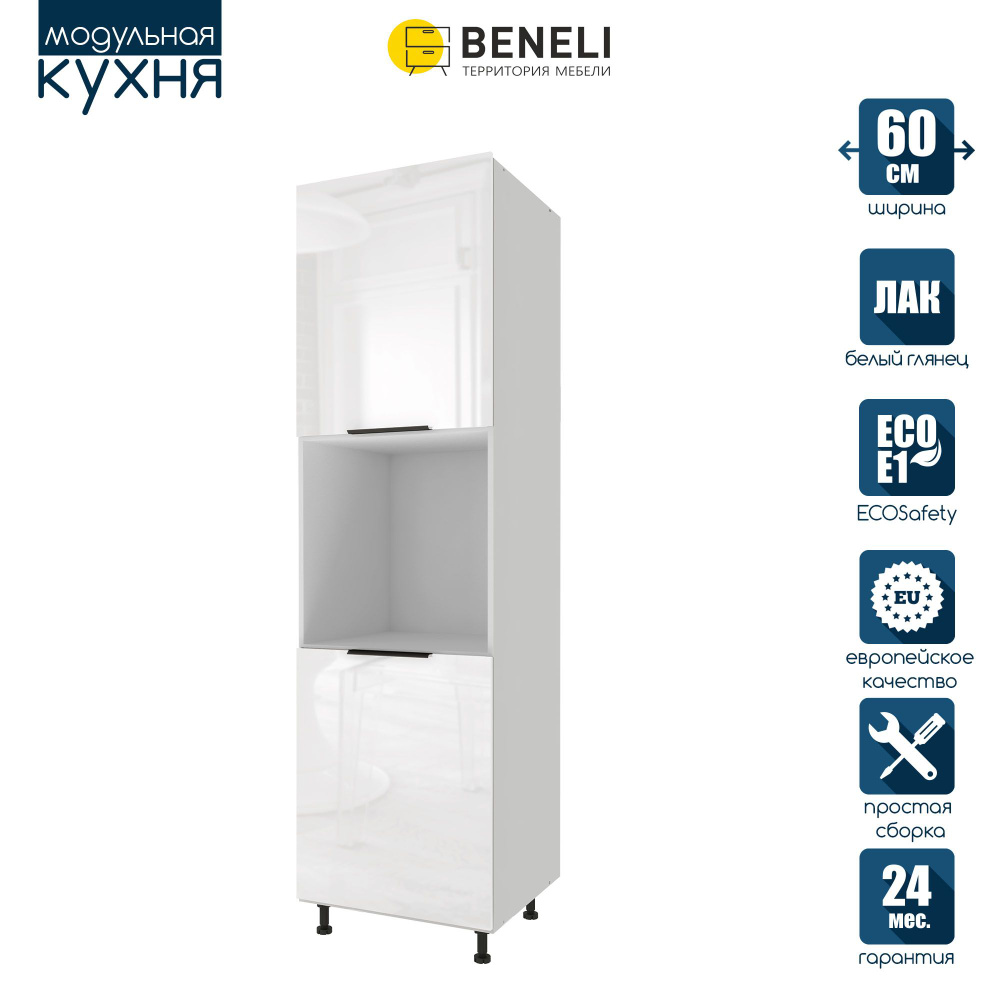 Кухонный модуль напольный колонна под духовку Beneli COLOR, с ...