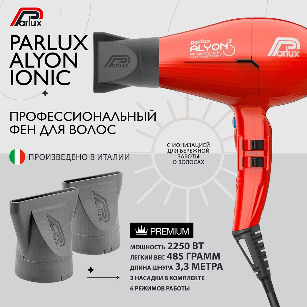 Parlux Фен для волос Alyon Ionic 0901-ALYON 2250 Вт, скоростей 2, кол-во насадок 2, красный  #1