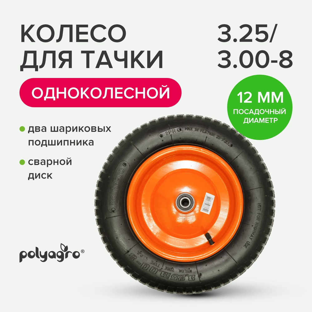 Колесо для садовой тачки Polyagro 8050099, 160 кг - купить по выгодным ...