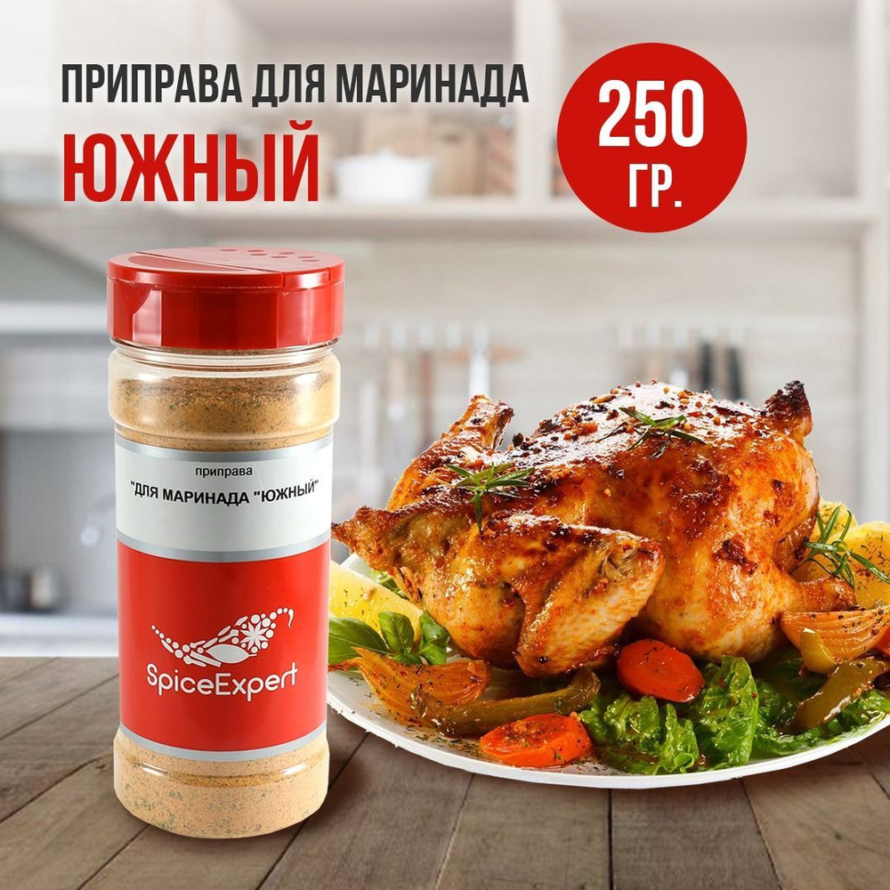 Сухой маринад для шашлыка, курицы и мяса, 250 гр - купить с доставкой по  выгодным ценам в интернет-магазине OZON (941864469)