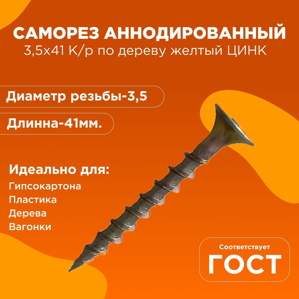 Саморез по дереву 150мм. Саморез 41 по дереву.