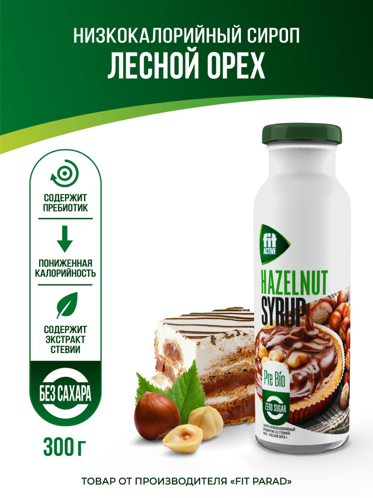 FitPARAD / Сироп ФитПарад без сахара, низкокалорийный, вкус Лесной орех 300 г.  #1