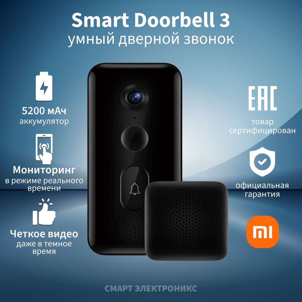 Видеоглазок Xiaomi Smart Doorbell 3 купить по низким ценам в  интернет-магазине OZON (761463299)