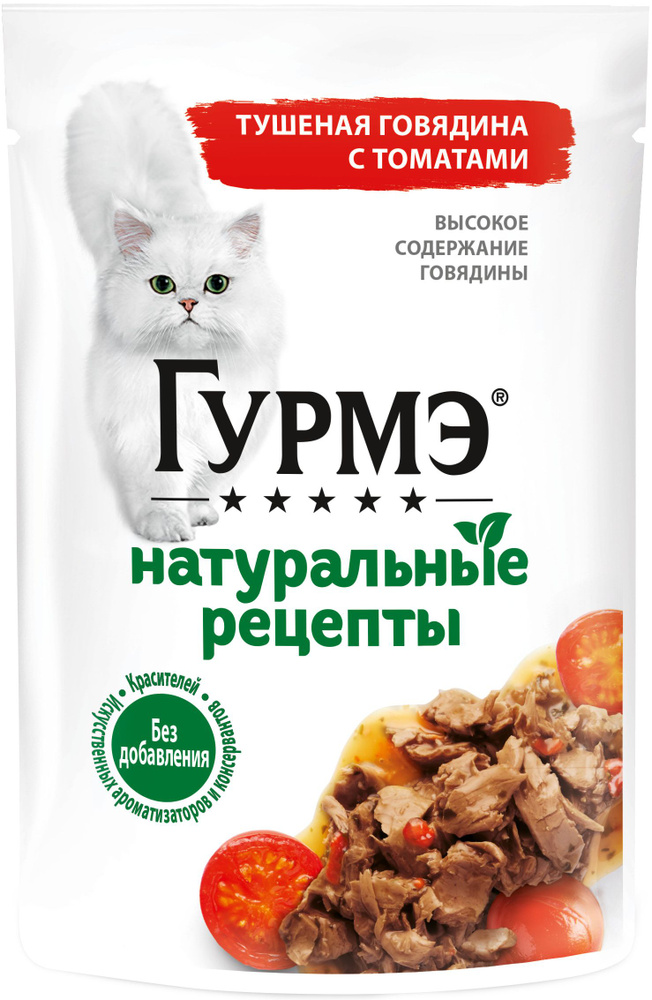 Корм Gourmet (Гурмэ) Натуральные рецепты (консерв.) для кошек, тушеная ...