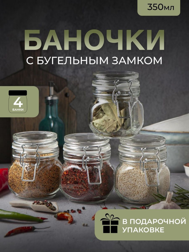Банка для продуктов универсальная Gloria nature, 350 мл - купить по ...