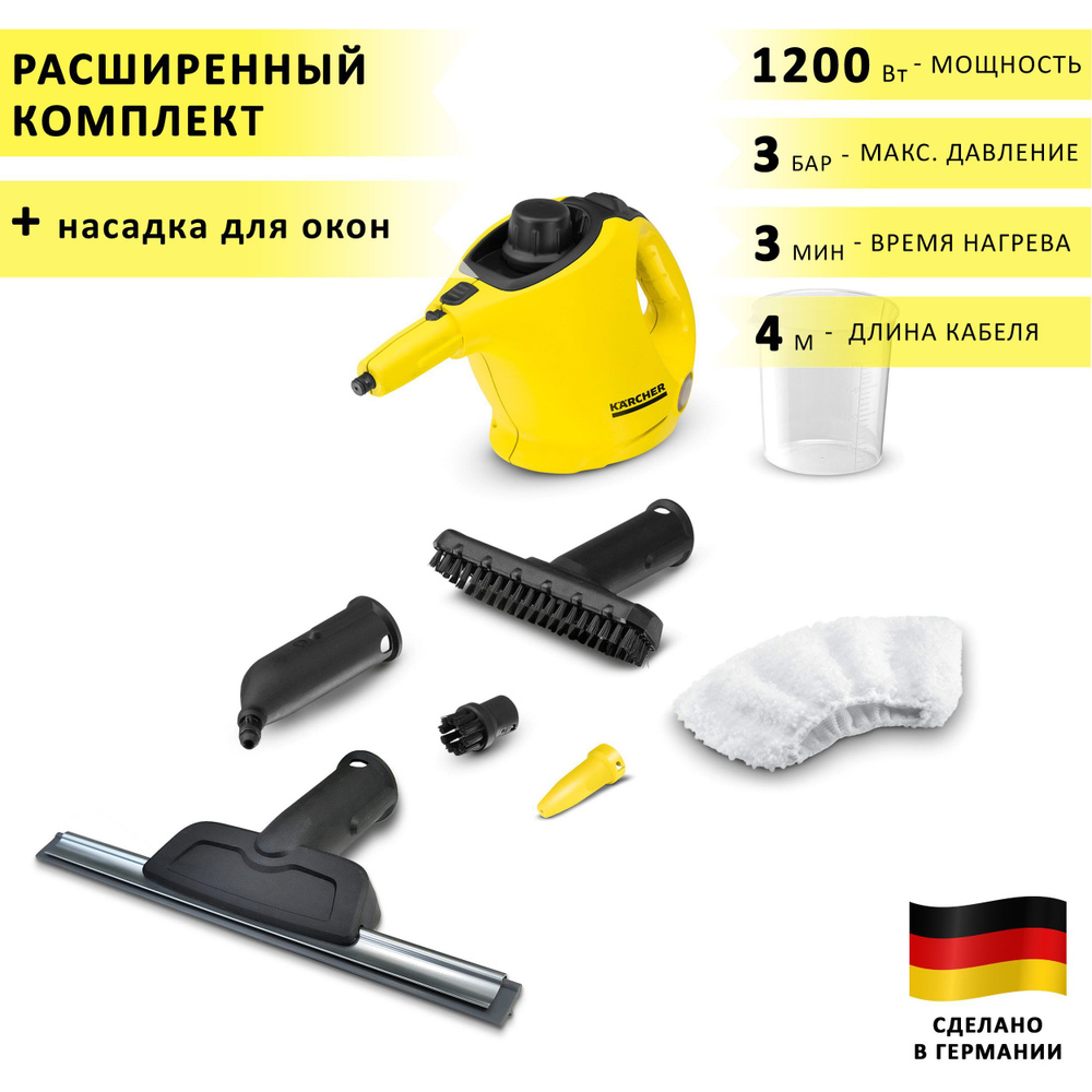 Пароочиститель Karcher SC1 ручной_50275, желтый, 1200 Вт, Дорожный  (складной) купить по низкой цене с доставкой в интернет-магазине OZON  (1444537954)