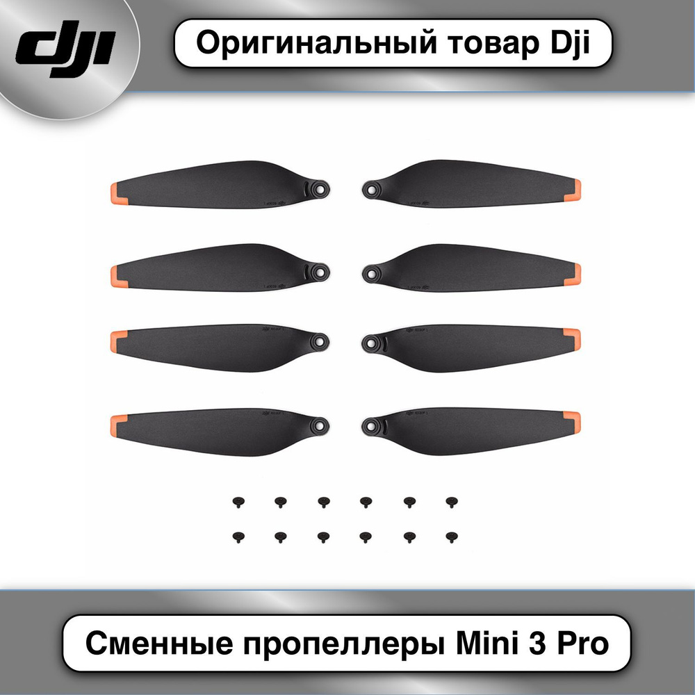 Пропеллеры DJI для Mini 3 pro #1