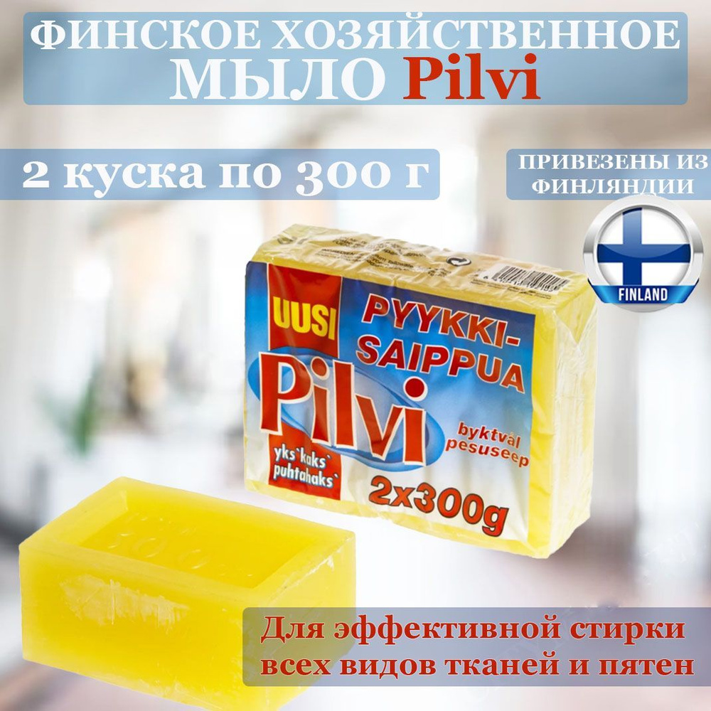 Финское мыло натуральное хозяйственное 