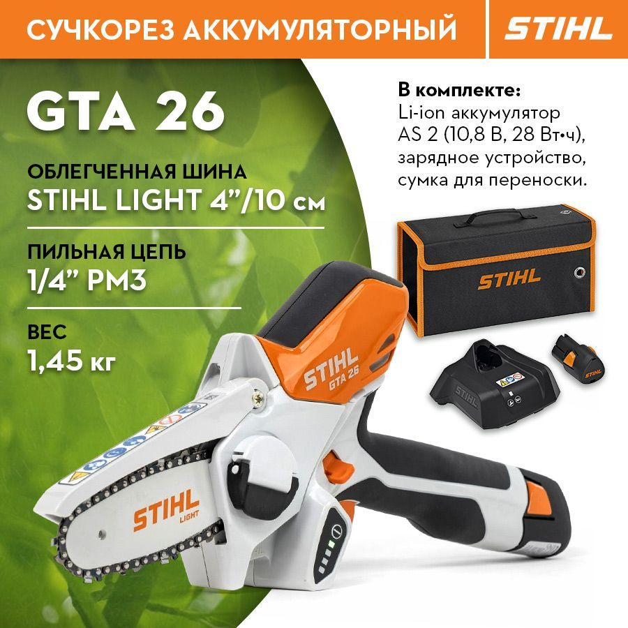 Stihl gta outlet 26