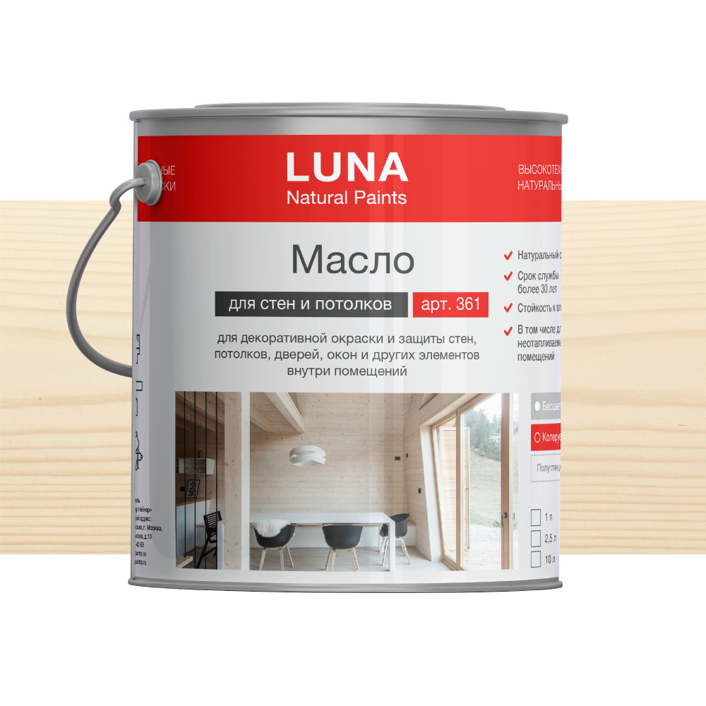 Масло для стен и потолков LUNA арт. 361 2,5 л, цвет 0007 Creme (Кремовый)  для деревянных стен в доме