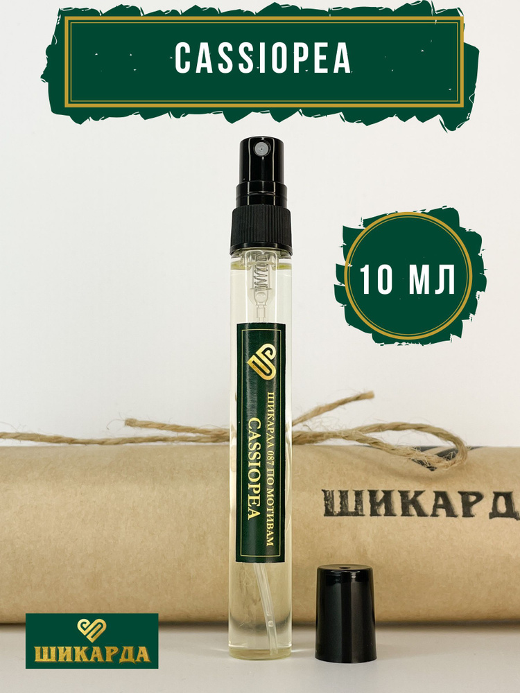 Духи Cassiopea 10 мл #1